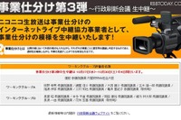 「事業仕分け第3弾」をネットで生中継 画像