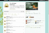 オムライス写真に反応…ツイッターボット 画像