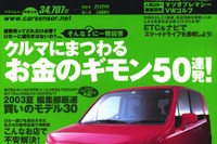 税金、車検…クルマは本体価格だけではない! そんなお金の疑問を解消します 画像