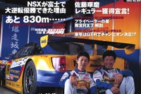 佐藤琢磨、F1レギュラーの可能性---本人が語る真相 画像