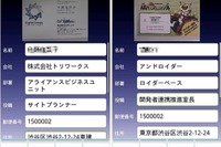 名刺読取りアプリ Bizcaroid Lite レビュー 画像