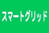 スマートグリッド対応次世代型オフィス 清水建設が完成 画像