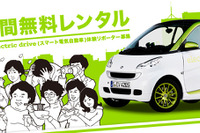 スマートEV、一般参加者を募集…実証テスト 画像