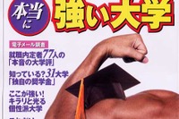 トヨタ大学でトヨタの社員になれる!?---『週刊東洋経済』 画像