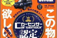 評価点付き中古車情報をスタート 画像