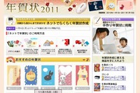 ヤフー「年賀状」サイトを公開 画像