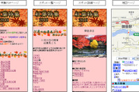 ケータイで紅葉スポットや色づき情報を配信 いつもNAVI 画像