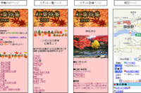 ケータイで紅葉スポットや色づき情報を配信　いつもNAVI　 画像