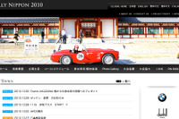 クラシックカーで世界遺産を訪ねる、ラリーニッポン2010開催 画像
