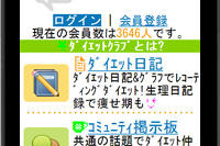 ダイエットクラブがソフトバンク公式サイトをオープン 画像