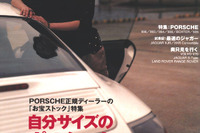 そろそろ、ポルシェはいかがでしょう? 画像