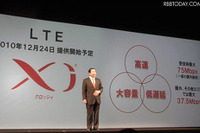 NTTドコモ、新通信規格のXi を提供開始へ 画像