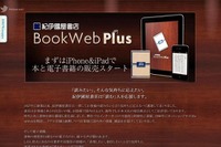 本と電子書籍が買える…紀伊國屋がオンライン書店を開店へ 画像