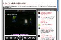 【グッドデザイン10】グッドデザイン大賞選出会をネット中継 画像