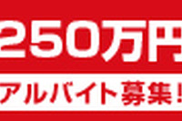 宅配ライダーじゃないな…時給250万円ドミノピザのバイト 画像