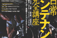バイクをいじって知り尽くせ!! これで完璧日常メンテ 画像