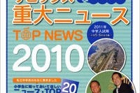 中学入試の時事問題対策に 画像