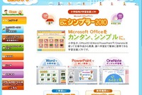 MS Officeが小学生に使いやすく 画像