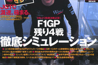 最後に笑うのはフェラーリだ!! 今年のF1は鈴鹿で決まる 画像
