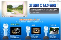 これで茨城も有名になっぺ!…動画グランプリ決定 画像