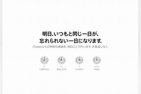 アップル、謎に満ちた告知「忘れられない一日に」 画像
