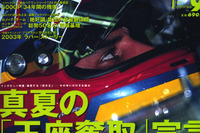 チャンピオン候補4人がみずから語った、タイトルの行方…… 画像