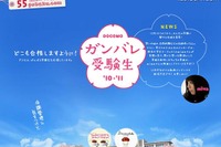 どこも合格…NTTドコモが受験生を応援 画像