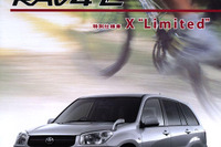 『RAV4』の特別仕様「X“Limited”」は、この5ページが教える 画像