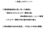 環境自動車税、財務省「抜本的見直しが必要」 画像