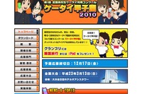 ケータイ甲子園…高校生のアイデアを募集中 画像