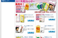 トイレで居間で、楽しく学ぶカレンダー 画像