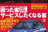 最初の電話から! クルマ購入時、これは気をつけなきゃ 画像