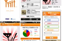 気象情報の要素を組み込んだコミュニケーションサービス　ウェザーニューズがauに試験提供 画像