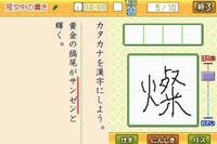 新常用漢字を配信…DS『漢検DSトレーニング』 画像