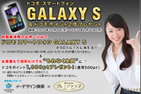 自動車保険の申し込みでGALAXY Sプレゼント…イーデザイン損害保険 画像