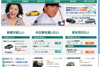 ガリバーがホームページを大幅リニューアル 画像