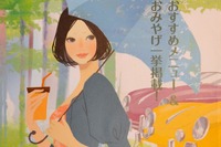 NEXCO東日本のSA・PAすべてわかるグルメガイド 画像