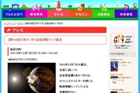 あかつき が金星の衛星軌道へ…7日朝ライブ 画像