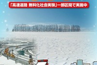 北海道を安全に・楽しく・快適に走ろう!!『冬版ドライブマップ』 画像