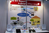 【ATTT10】今後注目を浴びるEVソリューション…e燃費の“e-denpi” 画像