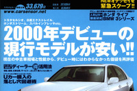 現行モデルをわざわざ中古車で? 画像