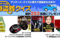 【今日のプレゼント】アンケートに答えて盗難防止警報機を150名様 画像