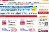 MapFanオンラインストアがオープン 画像