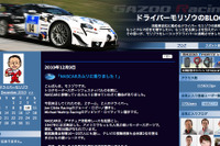 豊田章男社長、700馬力のNASCARに乗る 画像