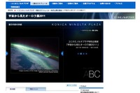 宇宙から見たオーロラ 1月5日から 画像