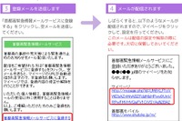 首都高、緊急情報メールサービスを開始 画像