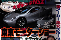 東京モーターショー2003「全メーカー50車種」の先取り情報 画像