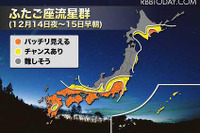 今夜はふたご座流星群がピーク、よく見えるのはどこ？ 画像
