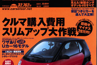 マイナス20万円! クルマ購入費用スリムアップ 画像