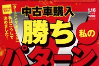 悩む人66.4%…中古車購入“勝ちパターン” 画像